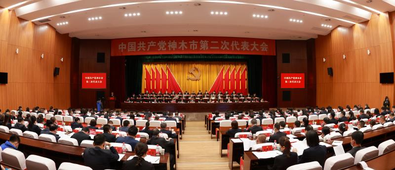 中国共产党神木市第二次代表大会开幕