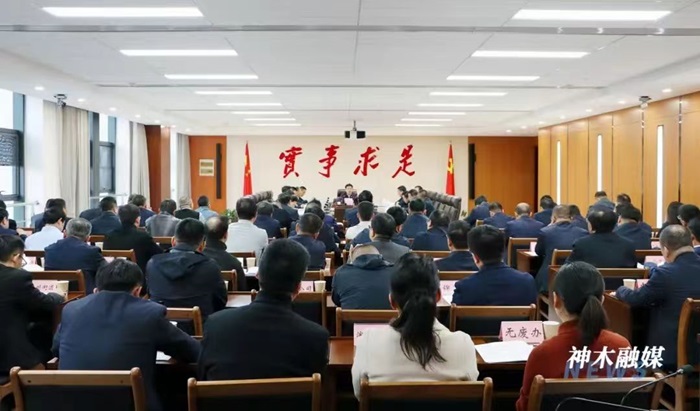 神木市政府召开常务会议