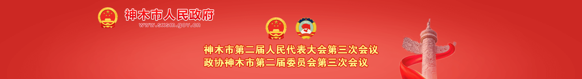 2024神木两会